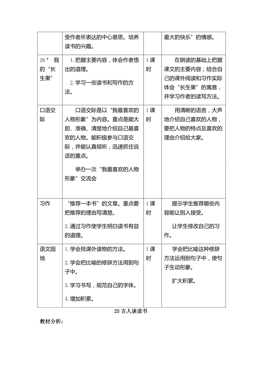 部编版五年级语文上册第八单元教案_第2页