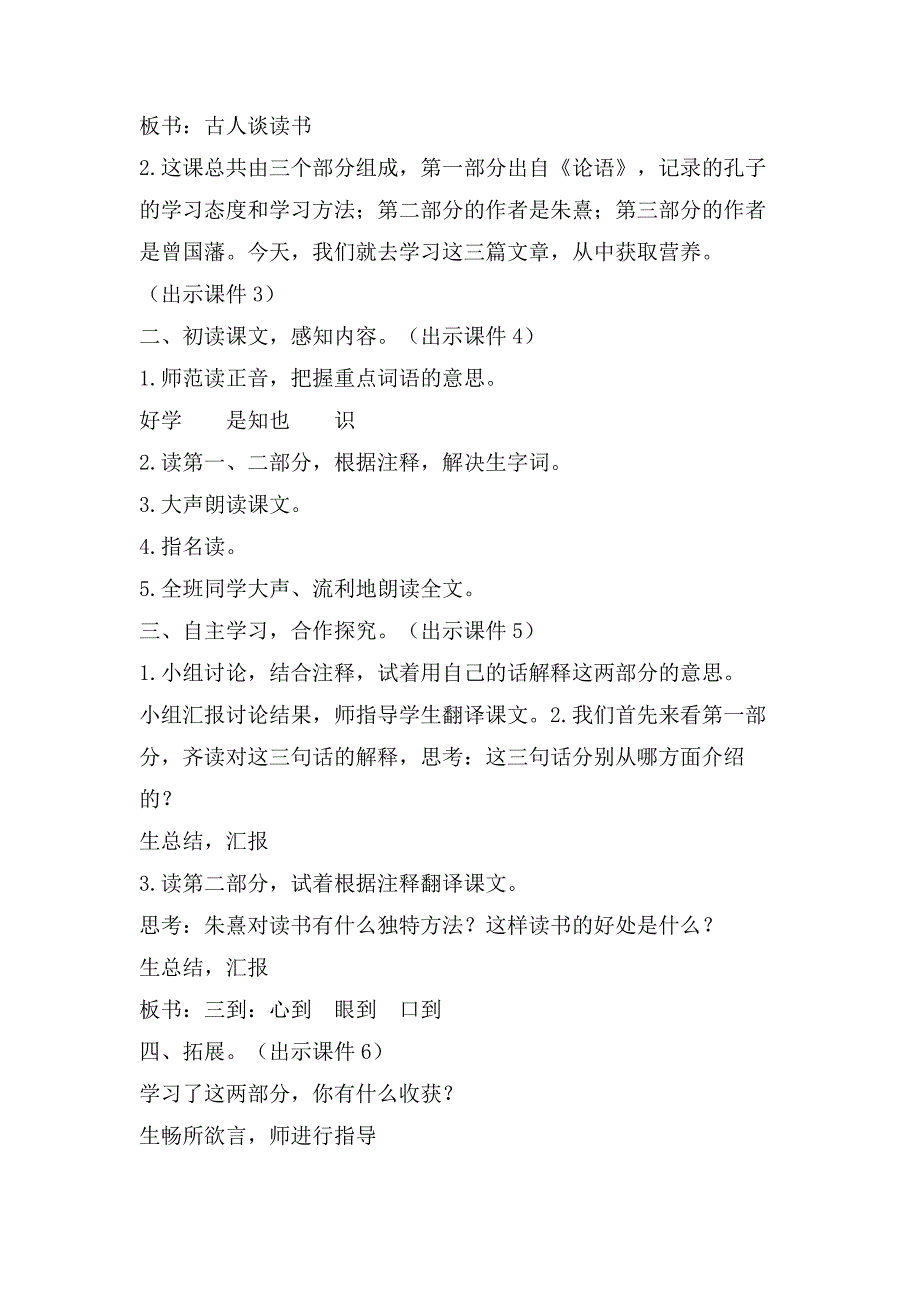 部编版五年级语文上册第八单元教案_第4页