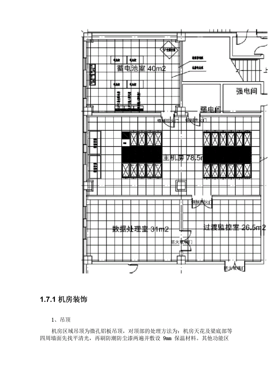 机房技术参数_第2页