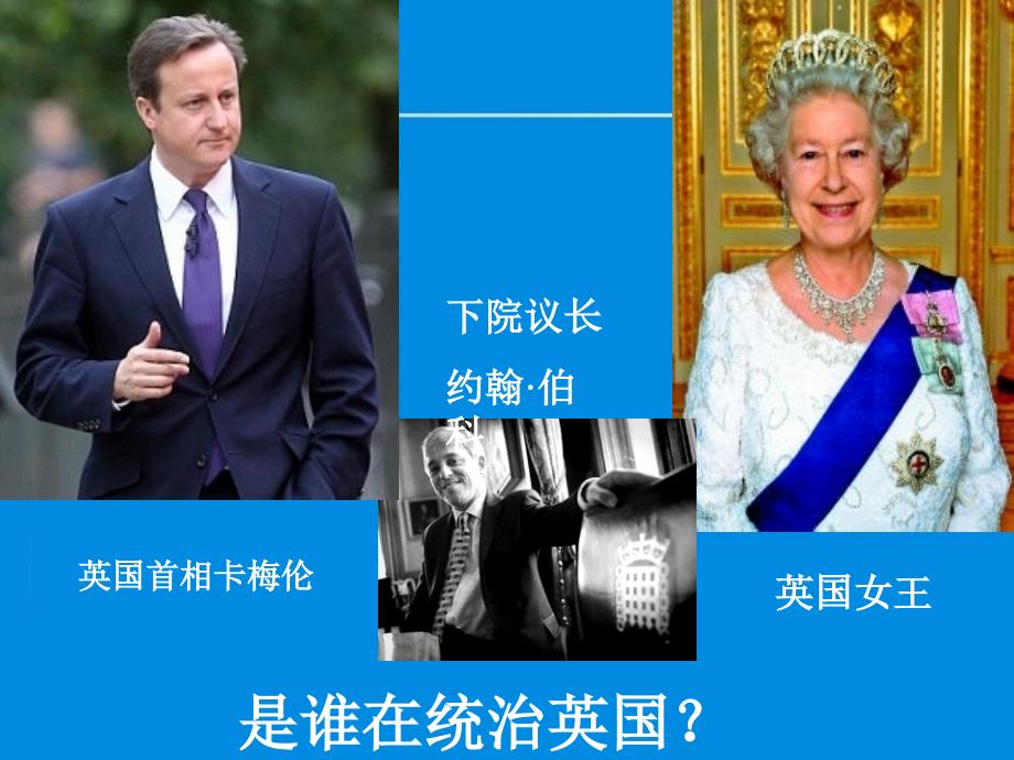 英国君主立宪制2_第1页