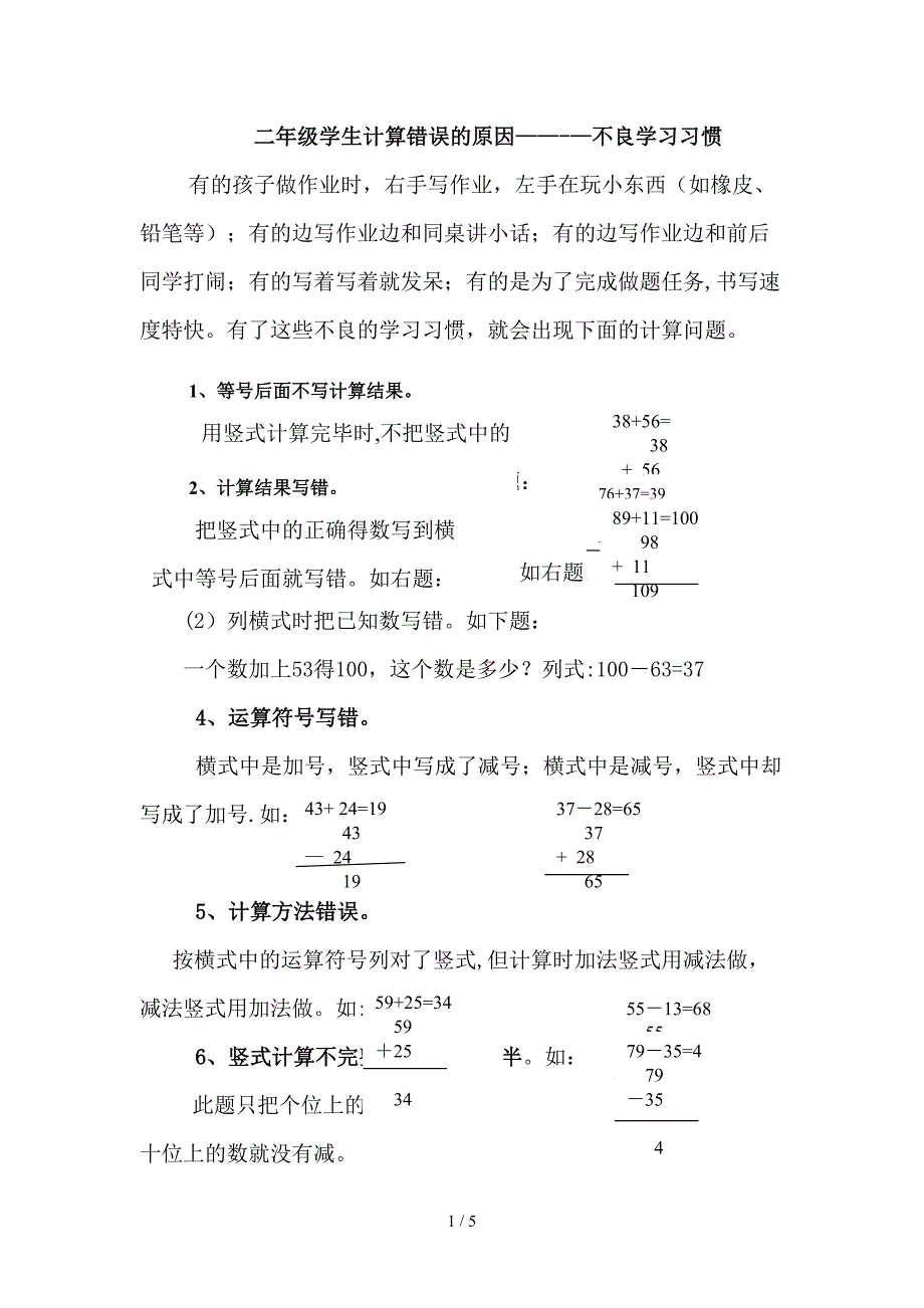 学习习惯不好造成计算错误_第1页