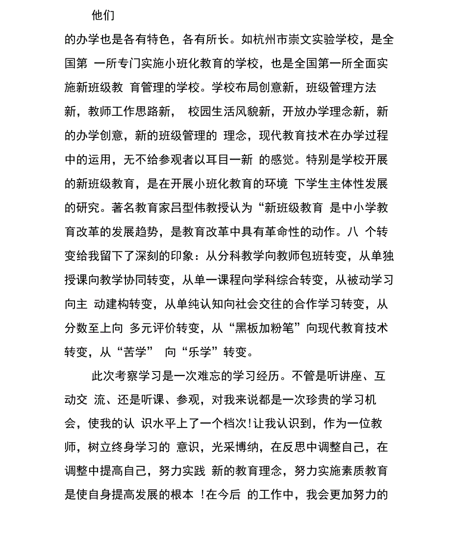 参观考察学校心得体会_第4页