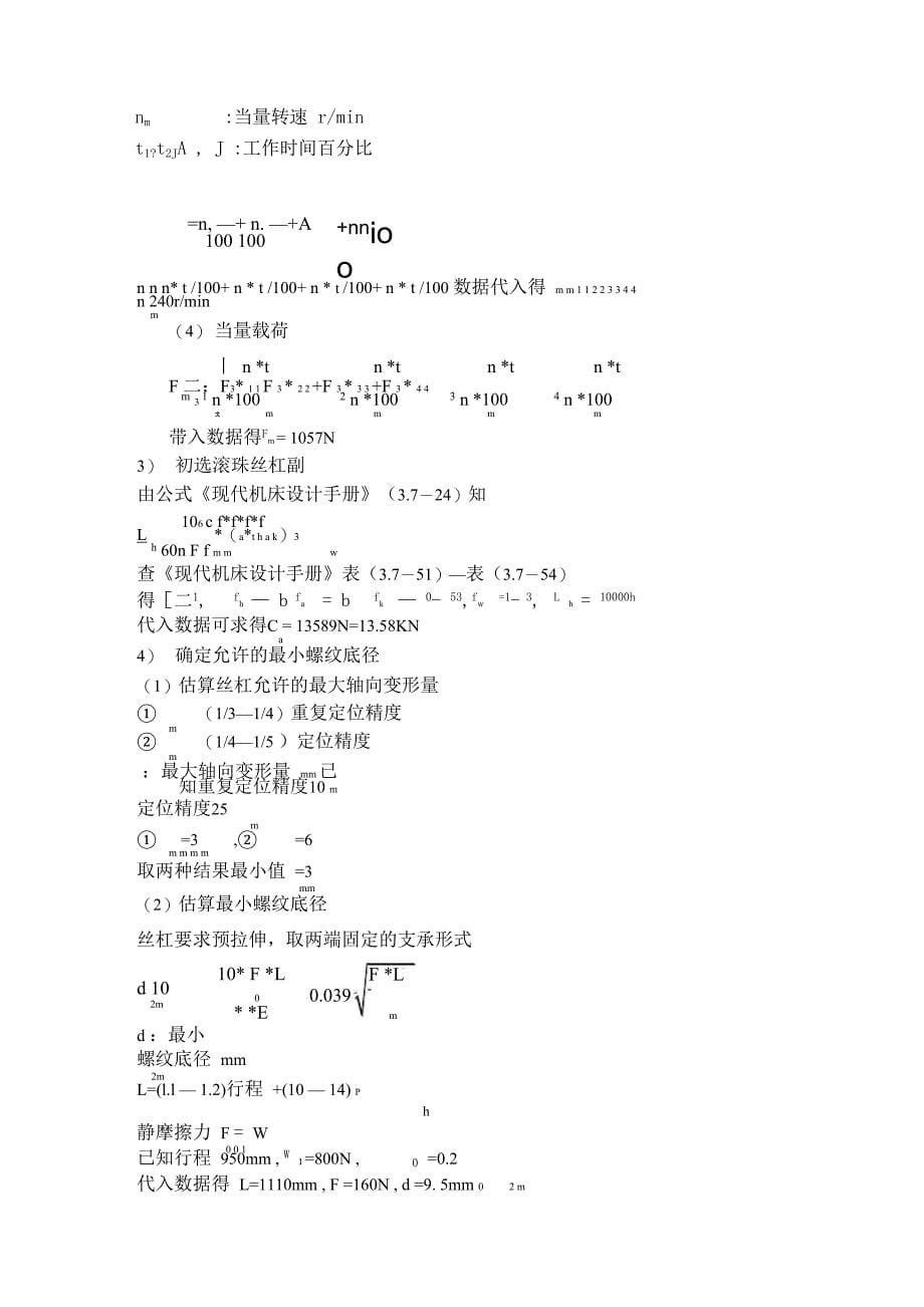 滚珠丝杠的设计计算与选用资料_第5页