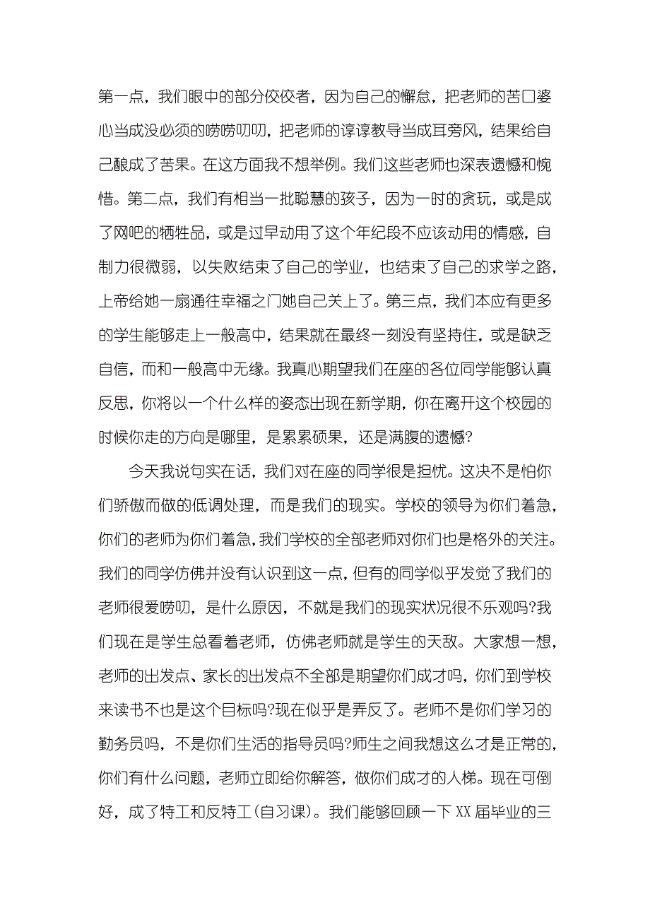 开学仪式演讲稿大学初三开学仪式领导演讲稿_第4页