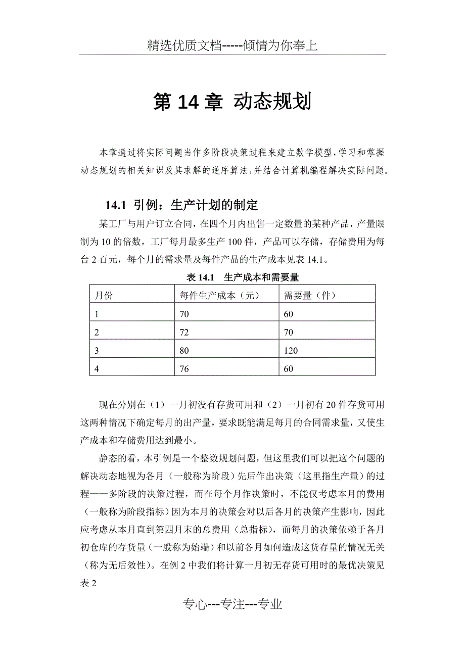 第14章-动态规划_第1页