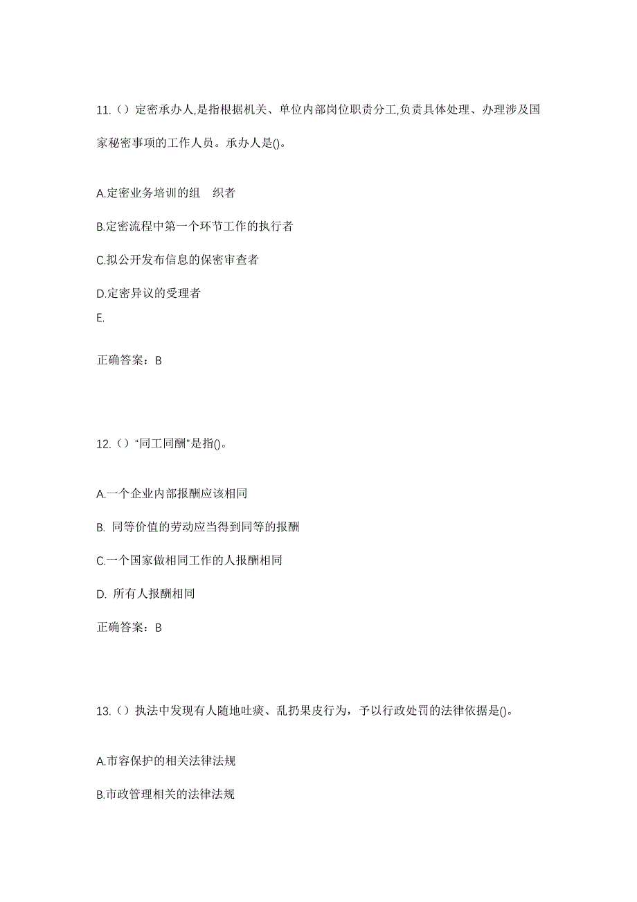 2023年云南省昭通市昭阳区青岗岭乡青岗岭村社区工作人员考试模拟题及答案_第5页