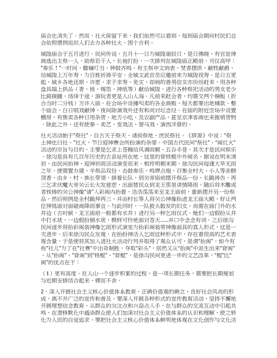 山西太原清徐县徐沟镇城隍庙戏台调查报告.docx_第2页