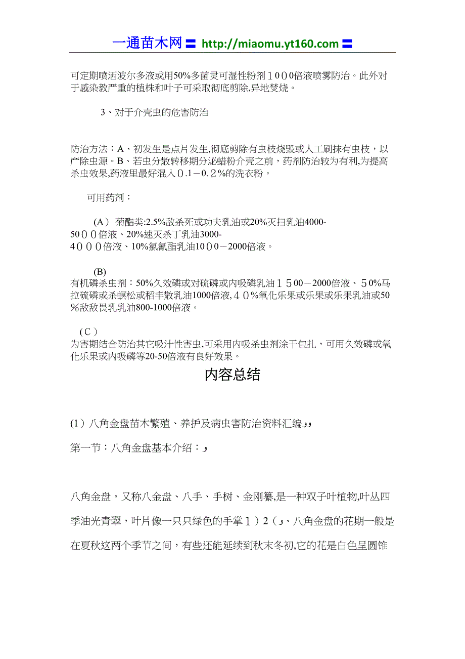 八角金盘苗木繁殖养护及病虫害防治资料汇编_第3页