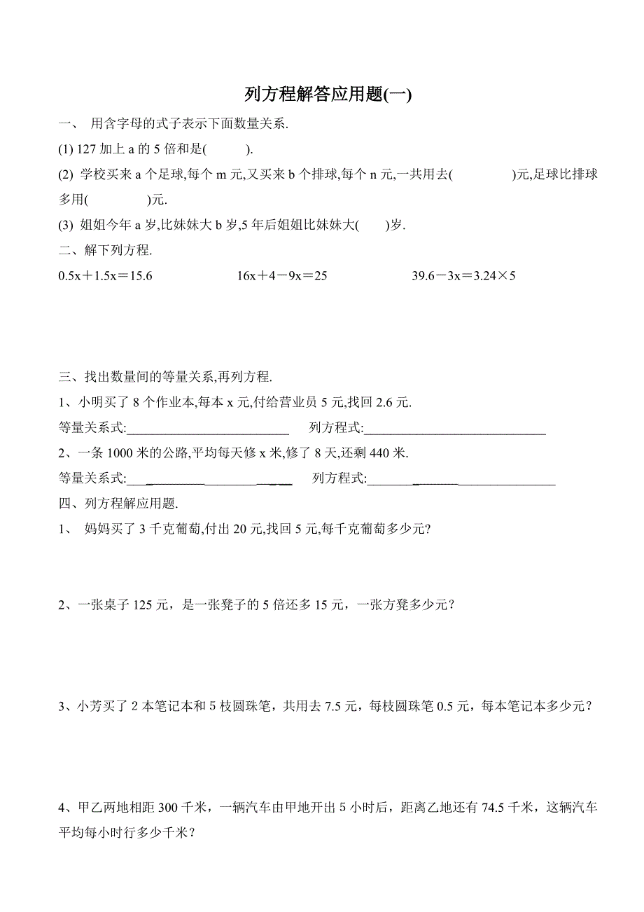 四年级解方程练习_第1页