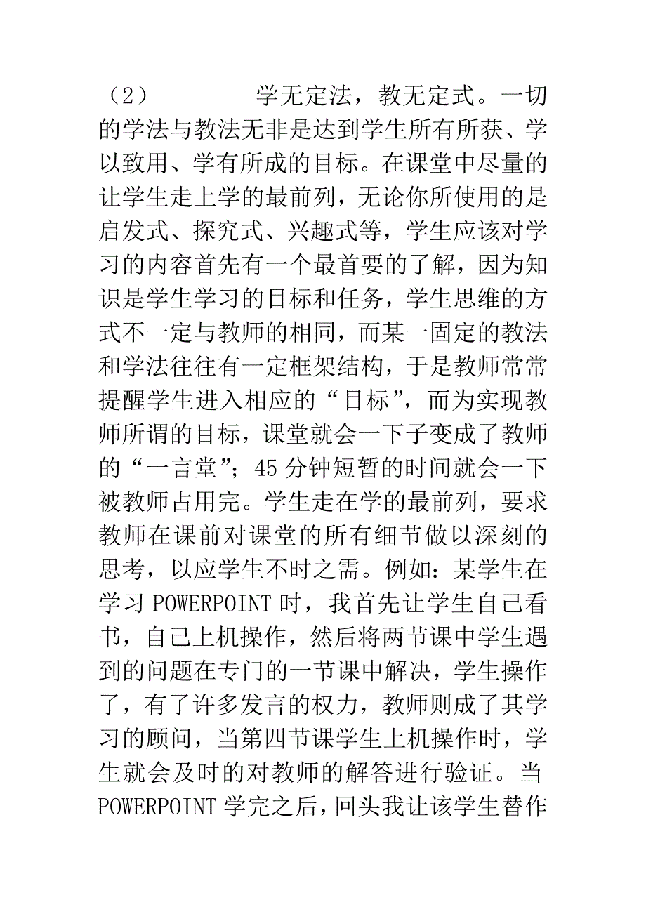 [信息技术论文]初中计算机课程的教学新谈.docx_第2页