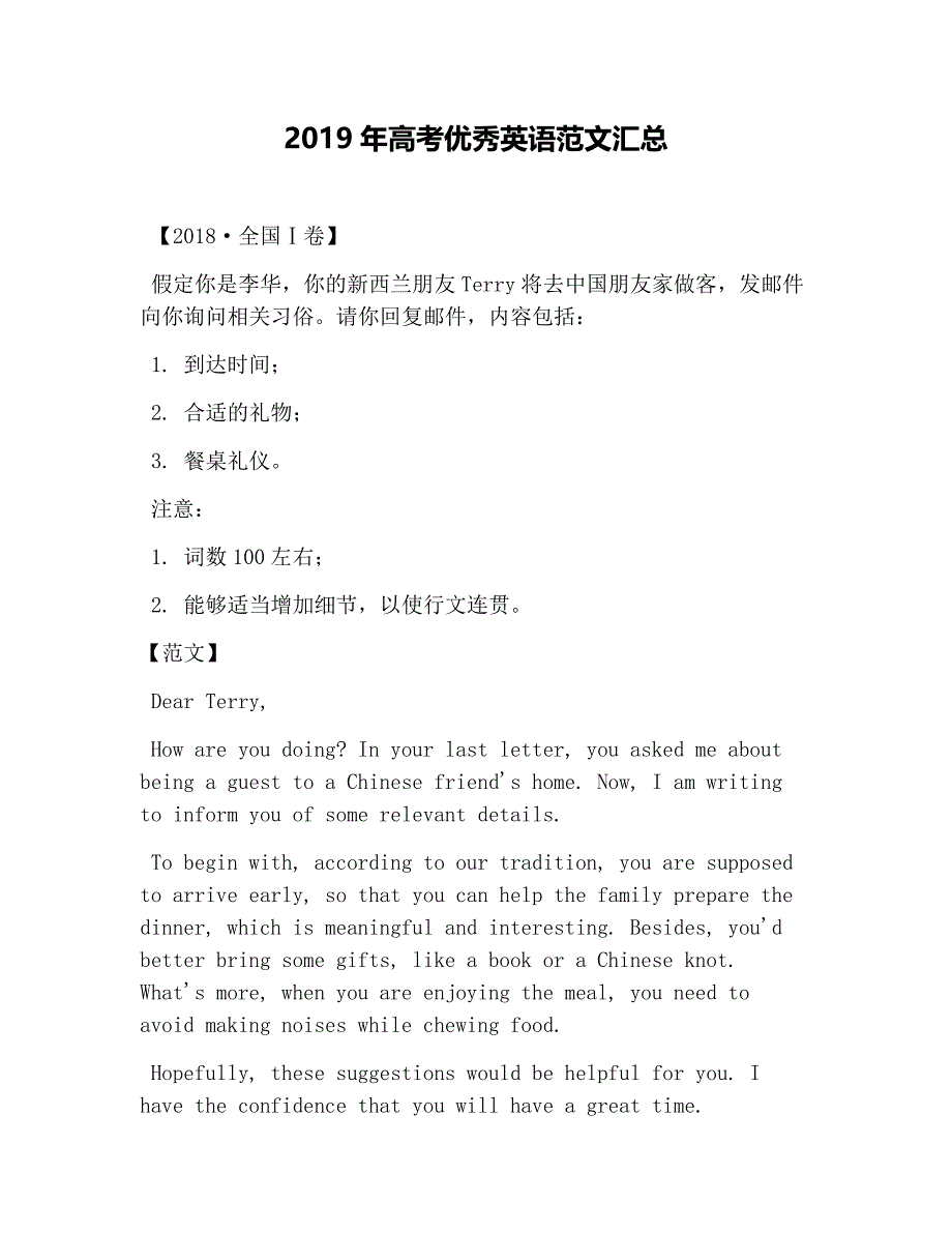 2019年高考优秀英语范文汇总(可编辑修改word版).doc_第1页