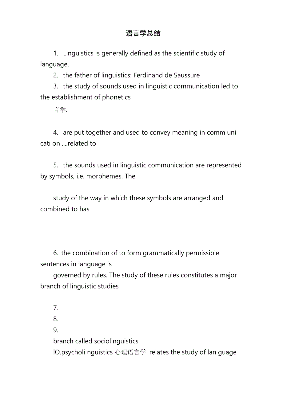 语言学总结_第1页