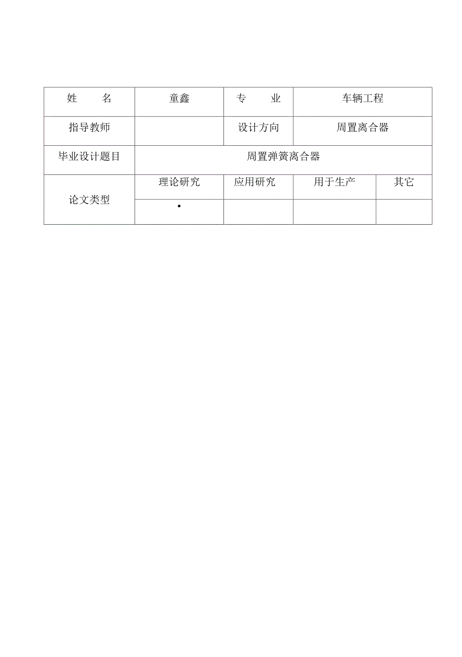 离合器毕业设计开题报告_第2页