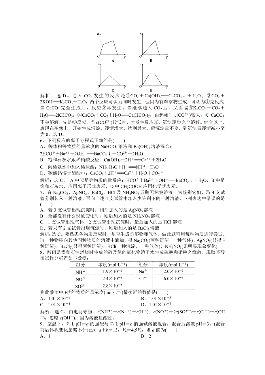 专题3专题综合检测.doc_第2页