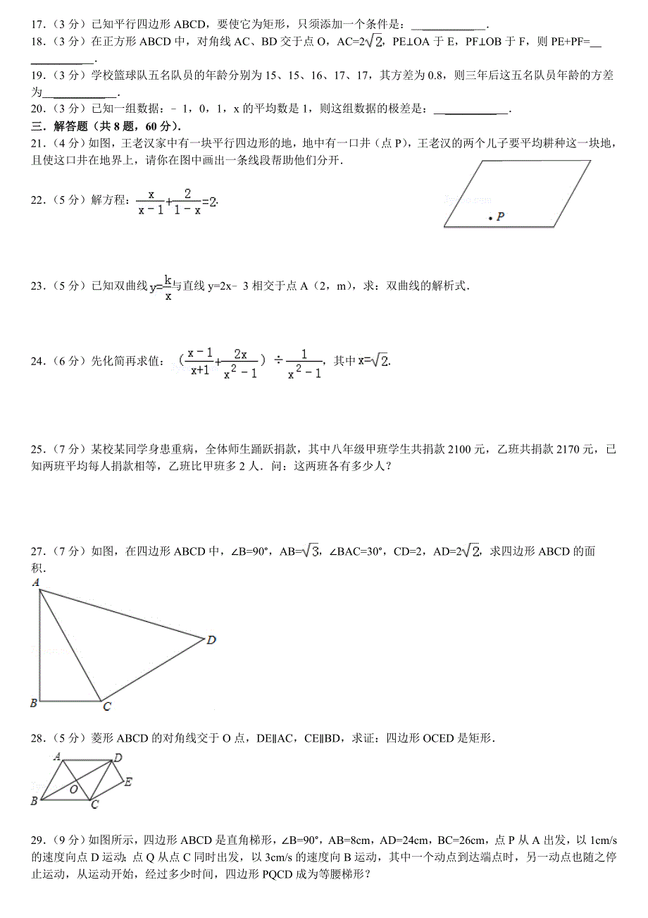 2011-2012学年八年级（下）期末数学试卷1.doc_第2页