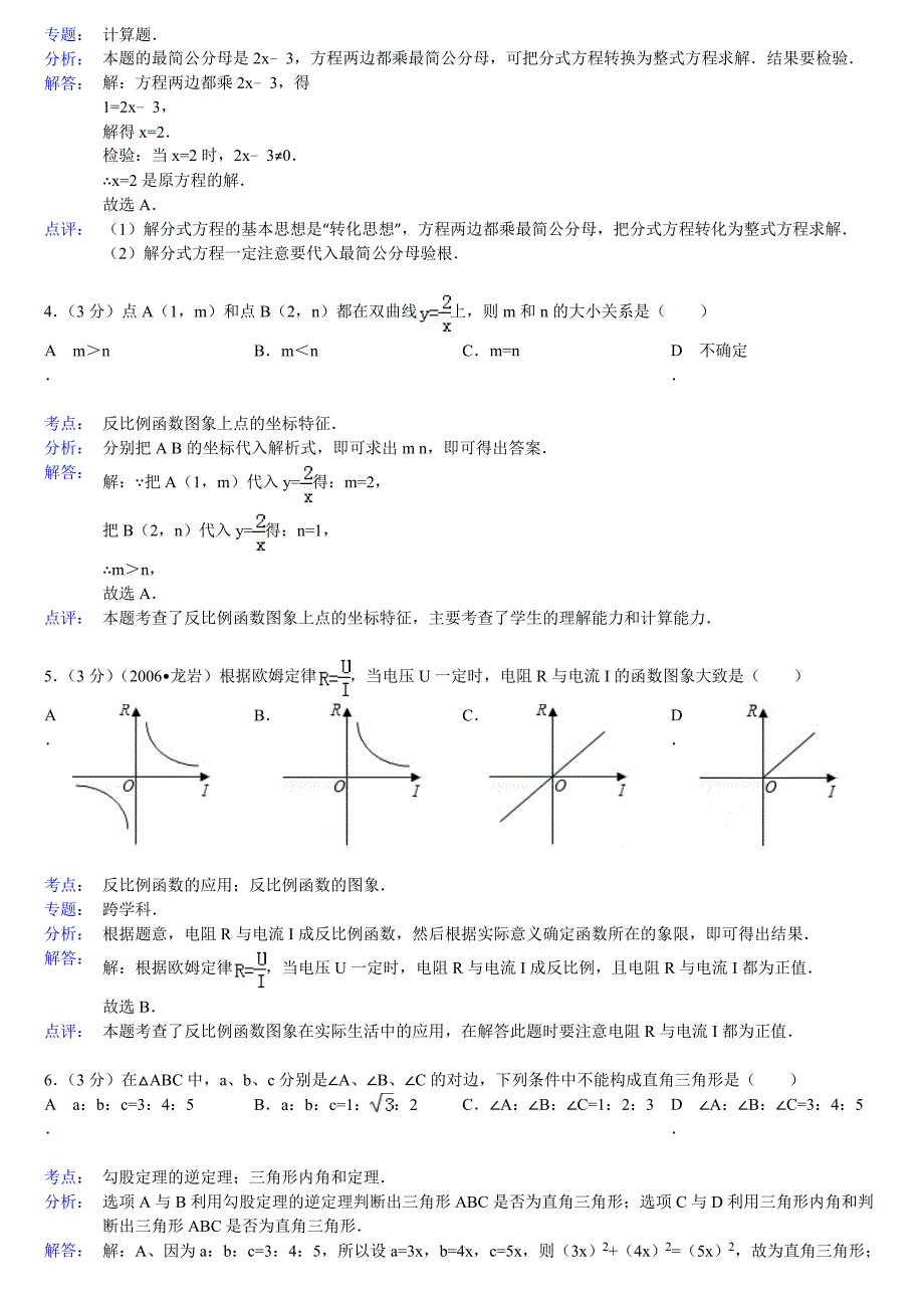 2011-2012学年八年级（下）期末数学试卷1.doc_第4页