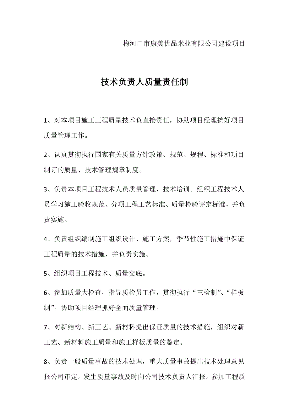 质量安全责任制_第3页