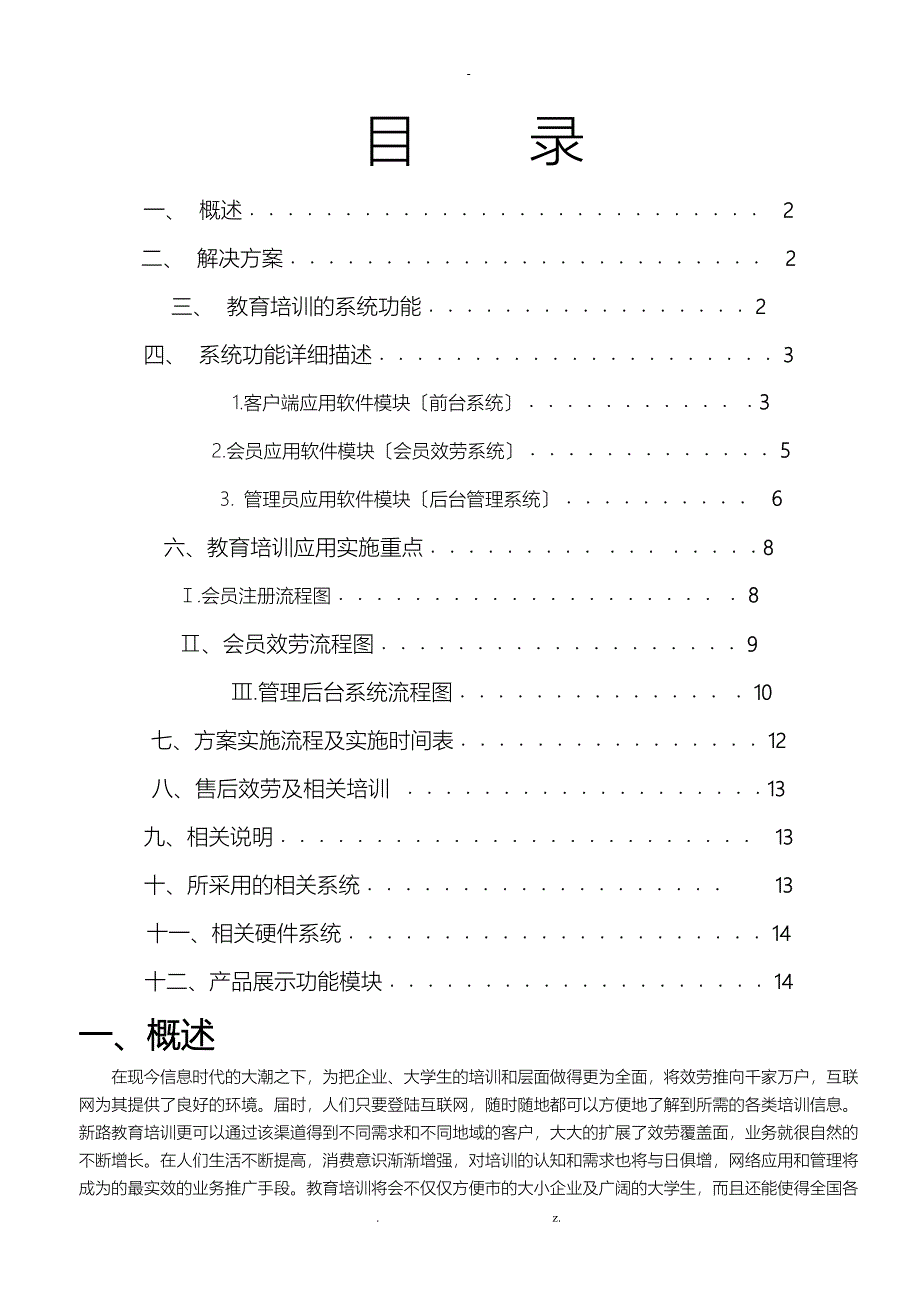 教育行业网站方案书_第1页