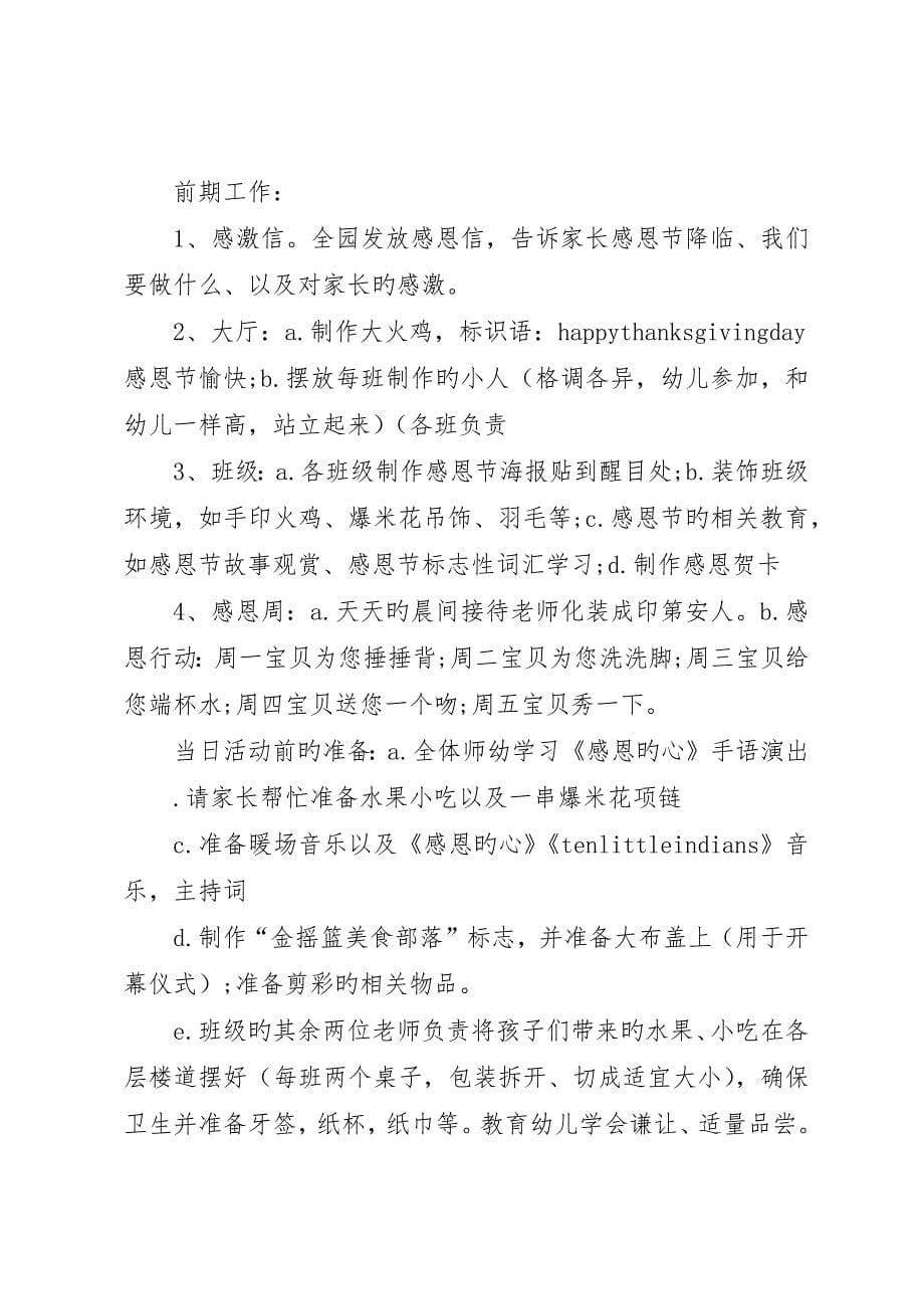 学校活动项目策划书_第5页