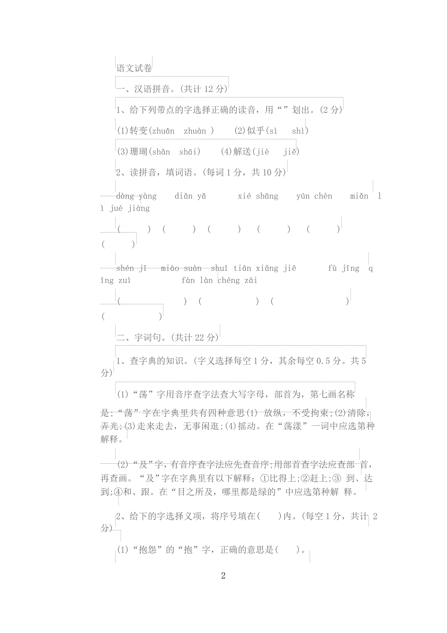 长沙四大名校小升初语文试卷_第2页