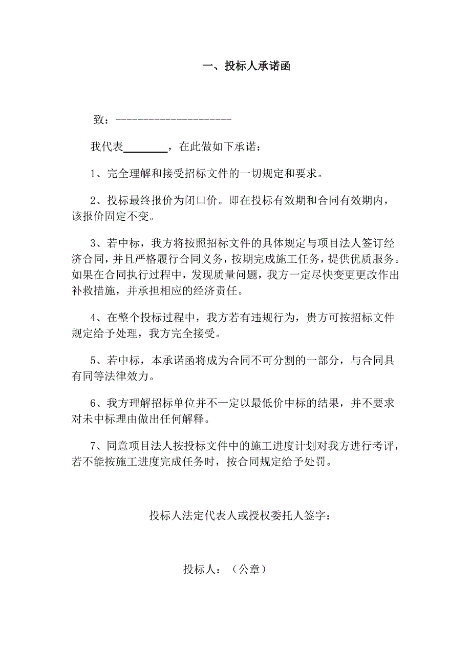 150吨锅炉项目配套热电工程投标文件_第3页