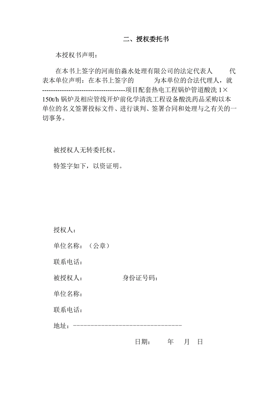 150吨锅炉项目配套热电工程投标文件_第4页