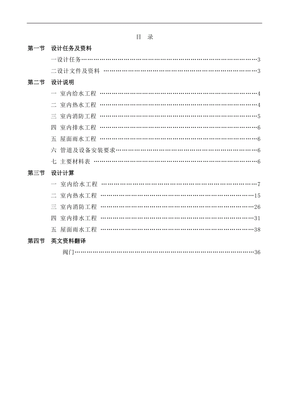 高层大厦建筑给排水毕业设计.doc_第1页