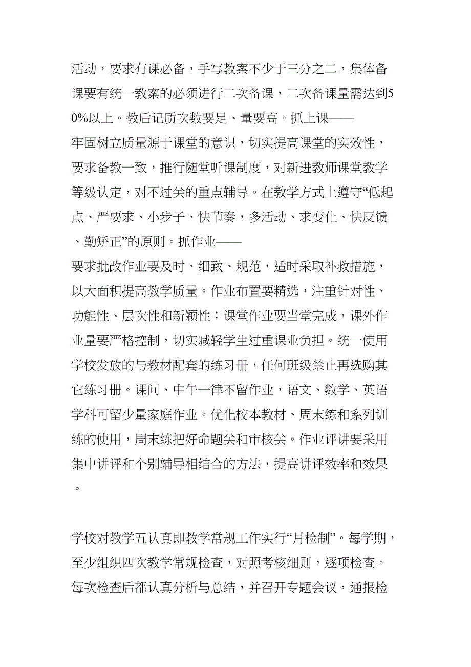 小学教学教研工作汇报材料(DOC 16页)_第3页