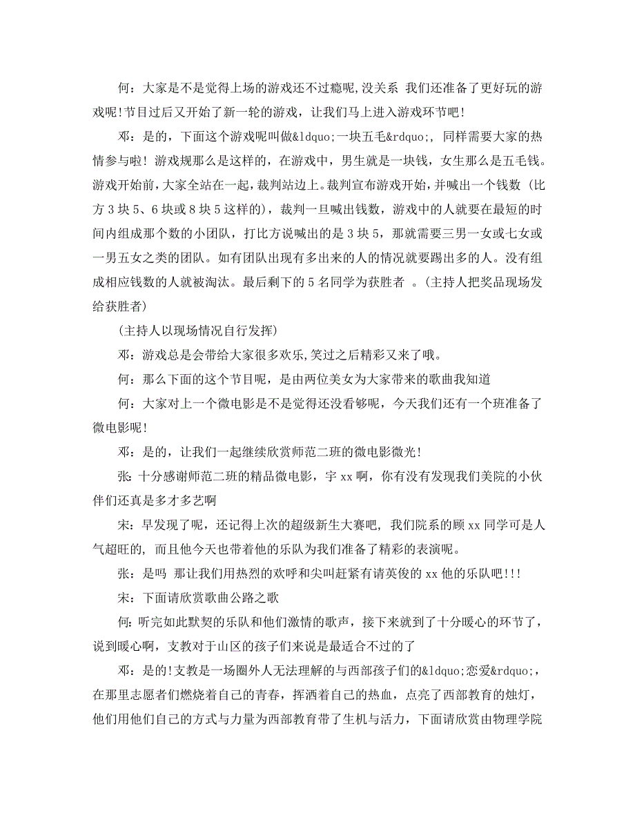 2023年学校元旦晚会主持稿串词.docx_第4页