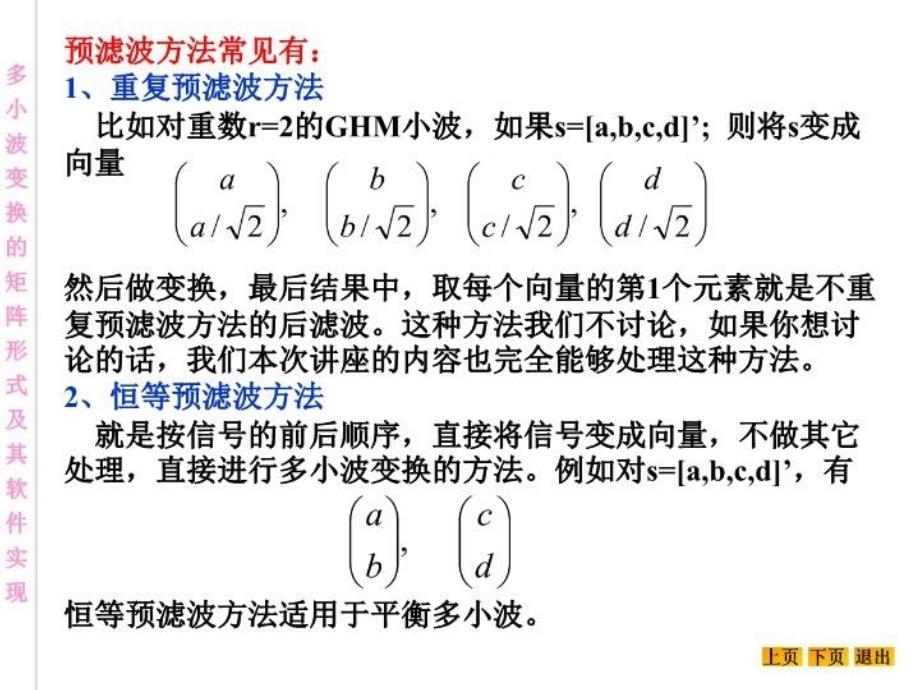 最新多小波变换的矩阵形式教学课件_第3页