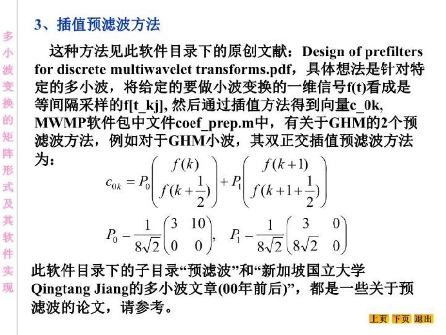 最新多小波变换的矩阵形式教学课件_第4页