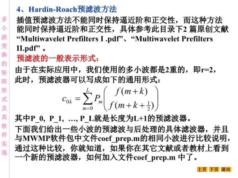 最新多小波变换的矩阵形式教学课件_第5页