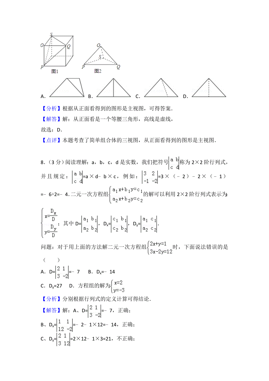 【精品】湖南省常德市中考数学试卷及答案解析Word版_第4页