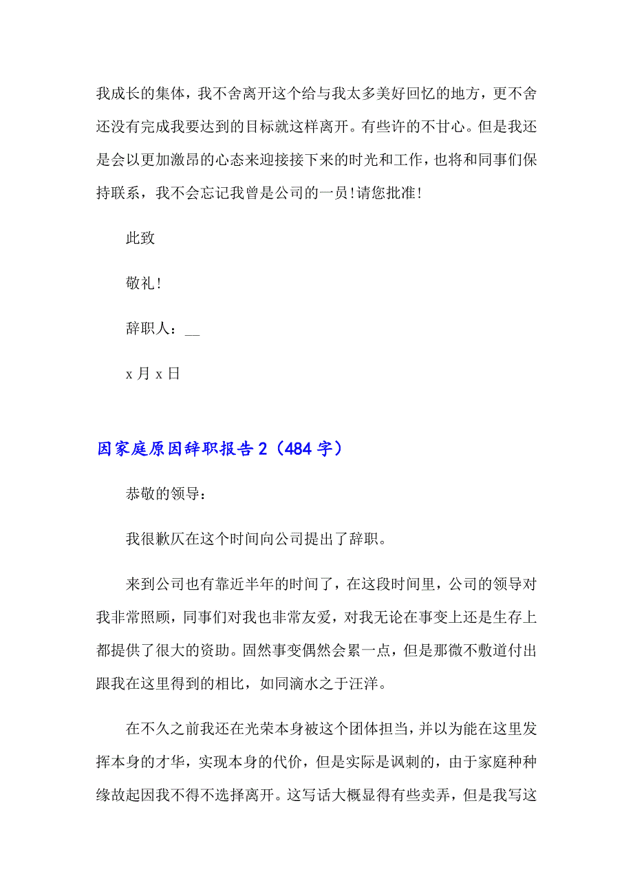 因家庭原因辞职报告(精选15篇)_第2页