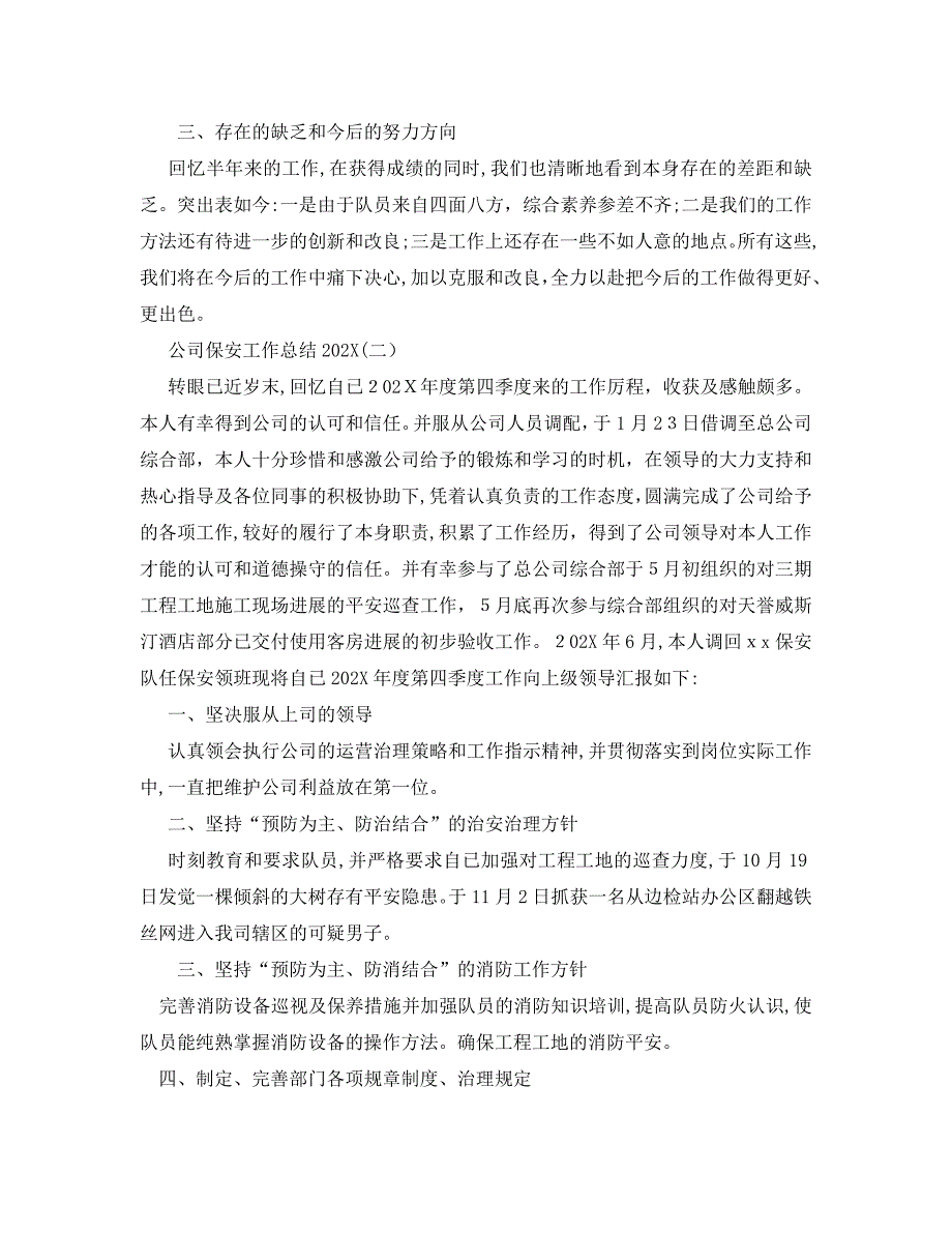 公司保安工作总结最新范文5篇_第4页