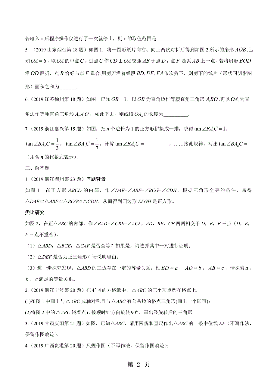 2023年中考数学专题复习操作性问题无答案.doc_第2页