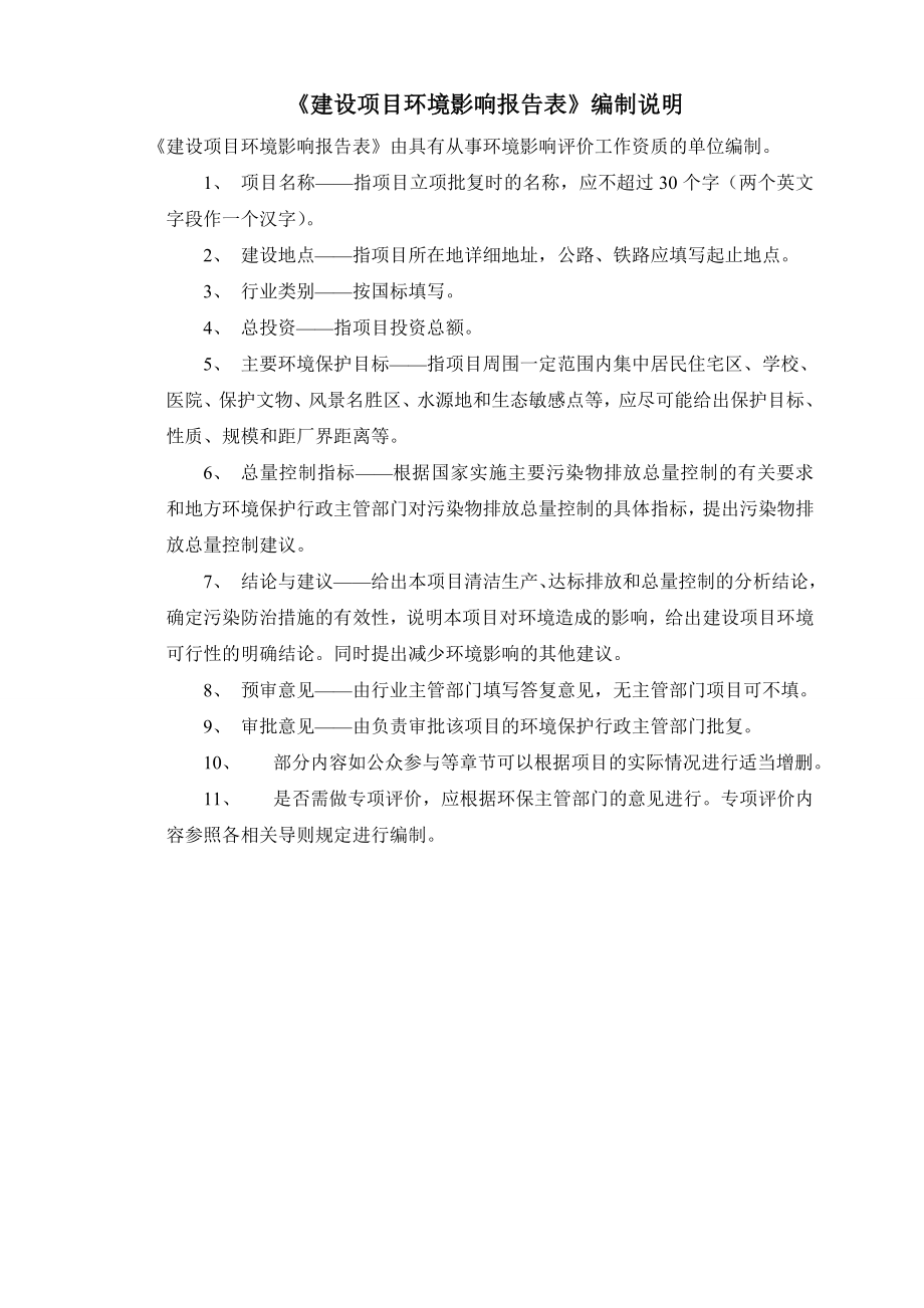 深圳市凌臣珠宝首饰有限公司龙岗分公司建设项目环境影响报告表_第2页