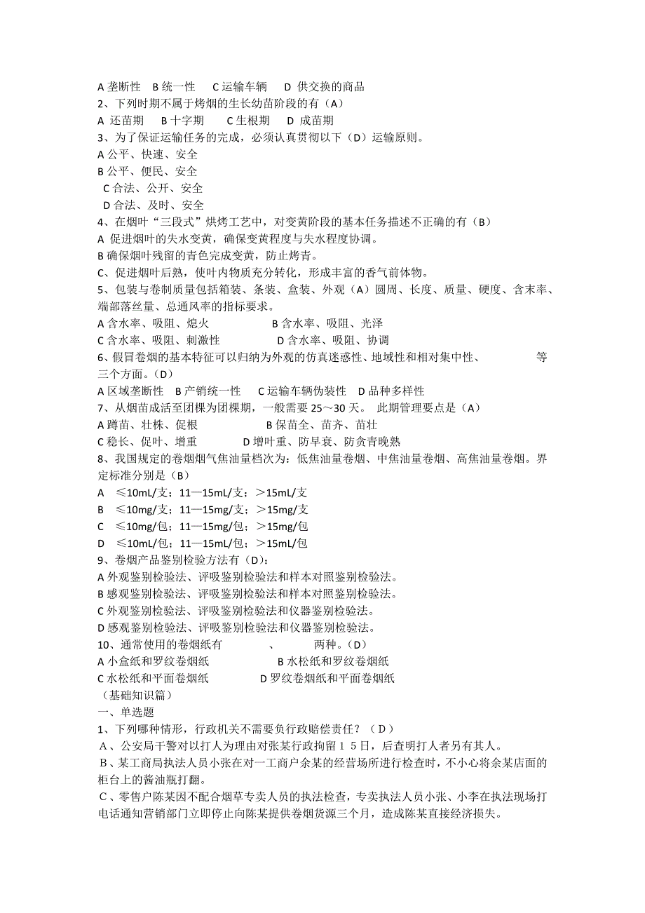 烟草专卖技能鉴定考试练习题.docx_第2页