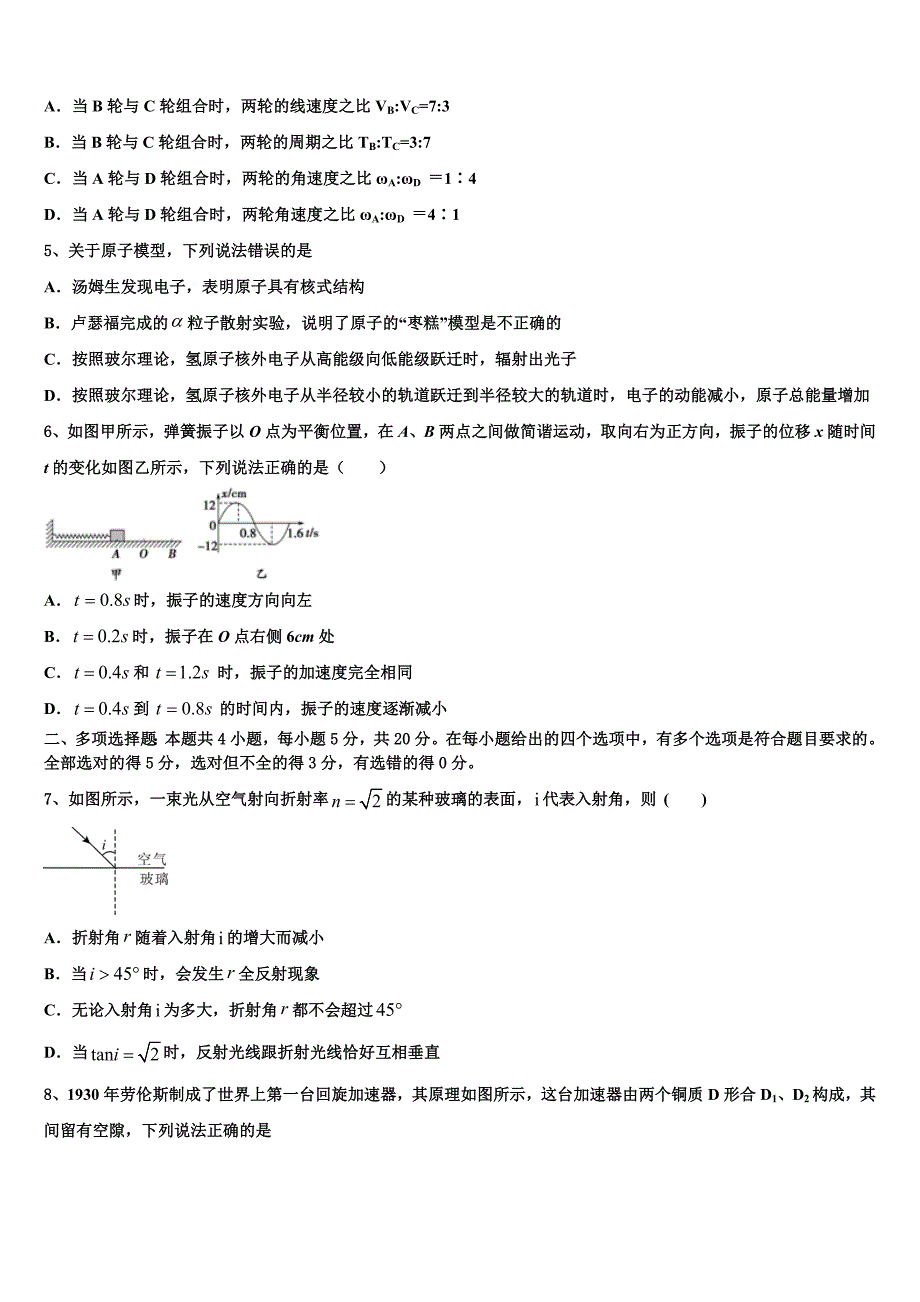 2023届吉林省重点高中高二物理第二学期期末预测试题（含解析）.doc_第2页