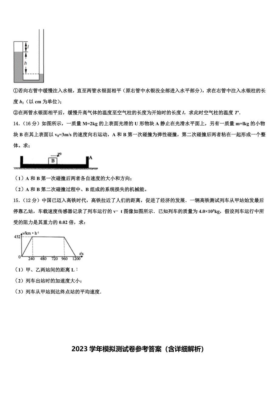 2023届吉林省重点高中高二物理第二学期期末预测试题（含解析）.doc_第5页