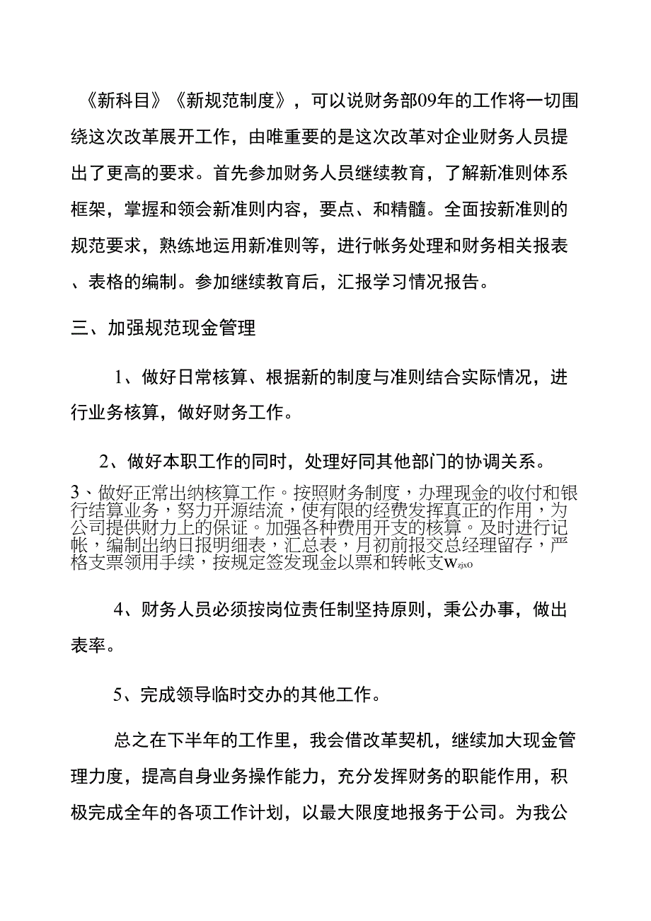 公司财务人员下半年工作计划_第3页