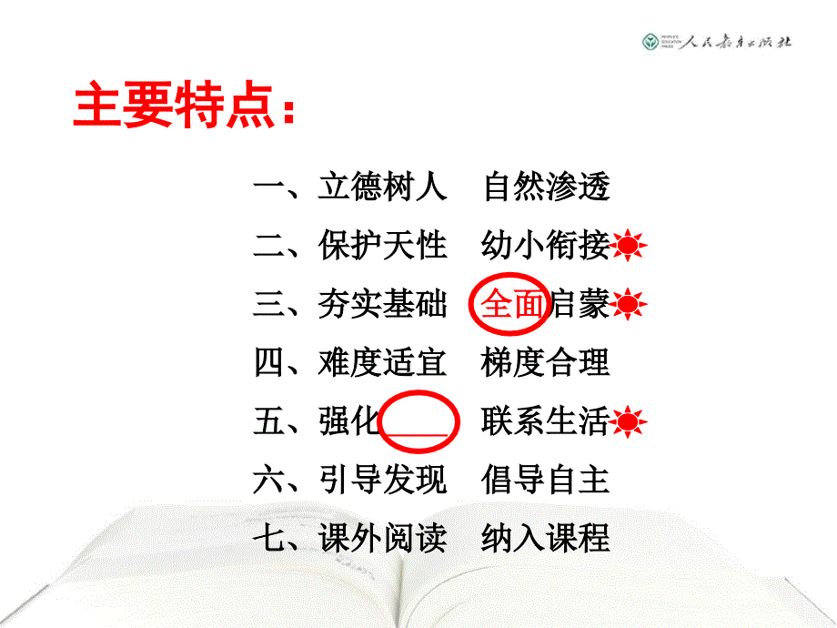 部编版语文教材培训.ppt_第2页