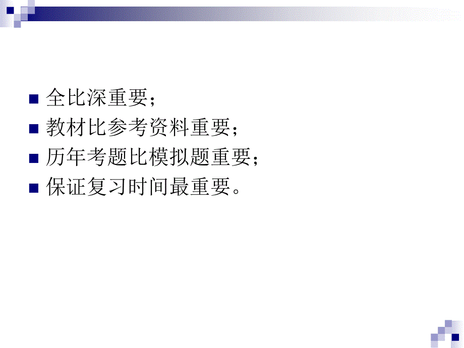 二级建造师施工管理考试_第2页