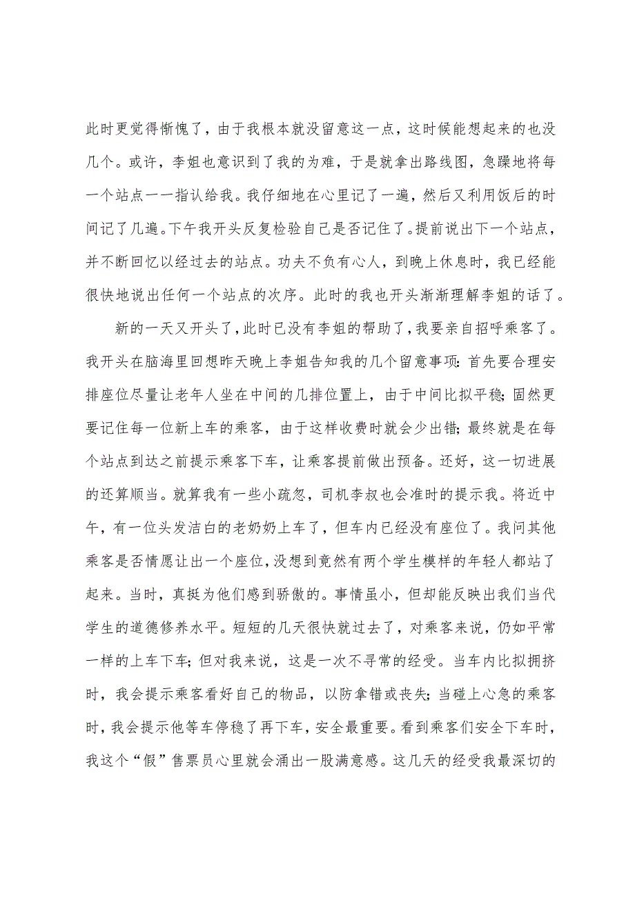 公交车售票员社会实践报告.docx_第2页