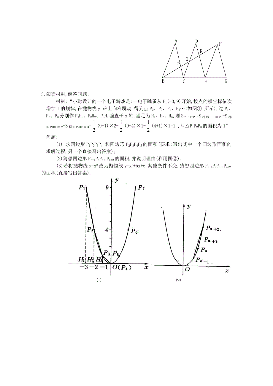 中考数学开发性试题_第2页