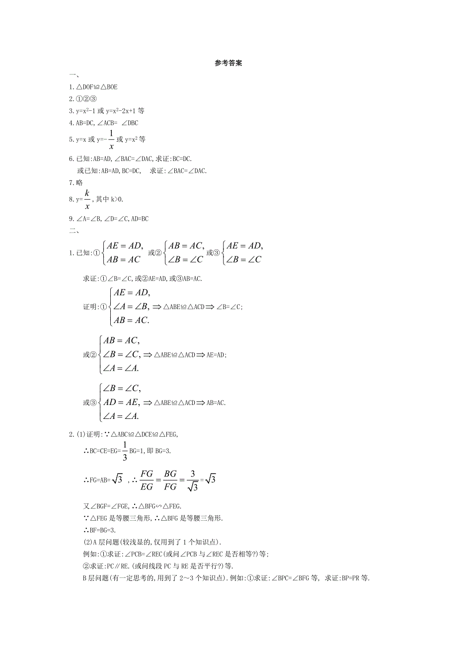 中考数学开发性试题_第4页