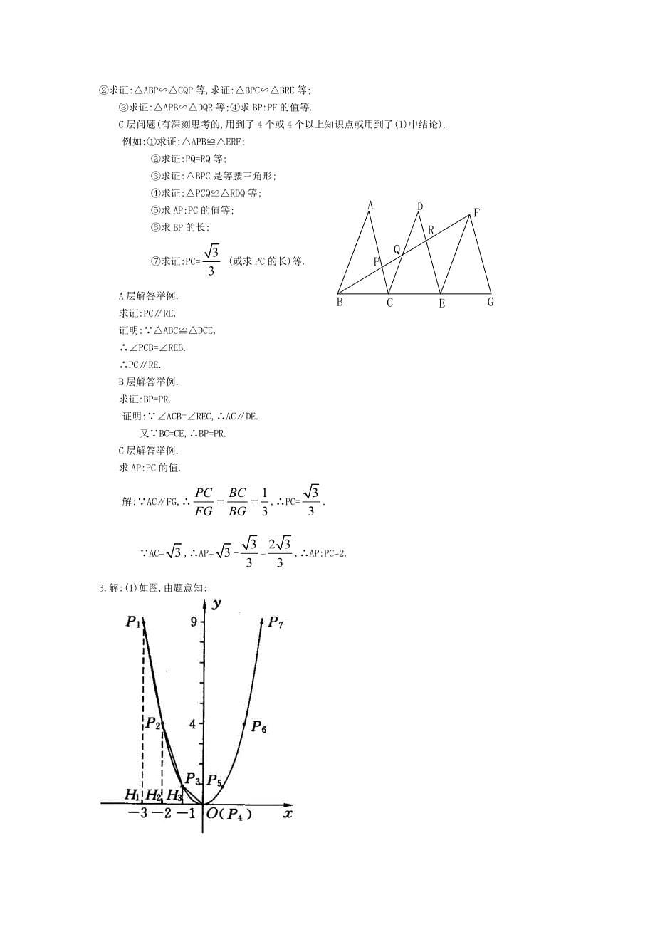 中考数学开发性试题_第5页