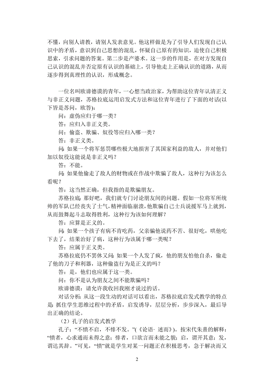 培训提纲05（有效课堂教学的基本策略）_第2页