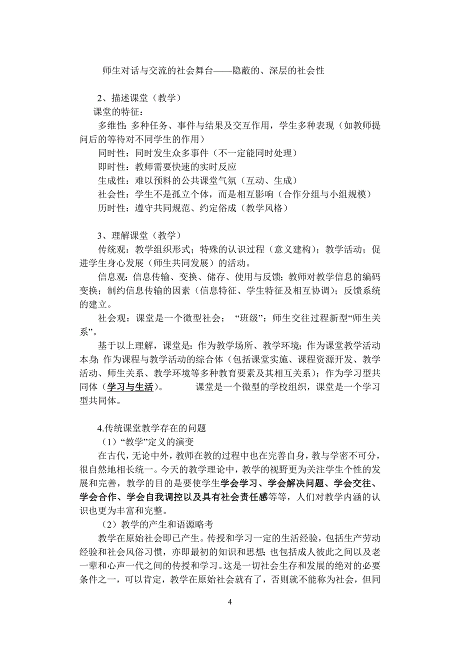 培训提纲05（有效课堂教学的基本策略）_第4页