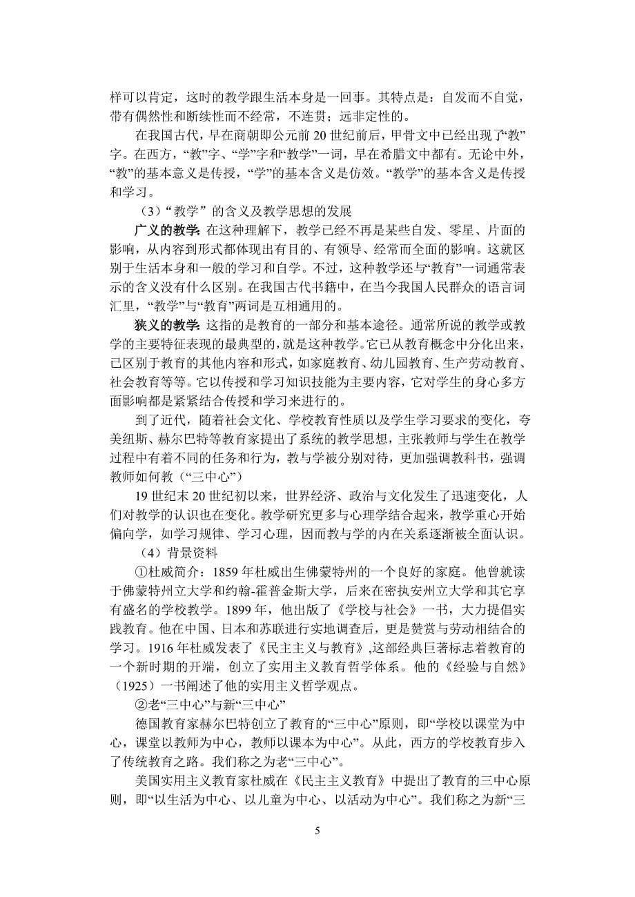 培训提纲05（有效课堂教学的基本策略）_第5页